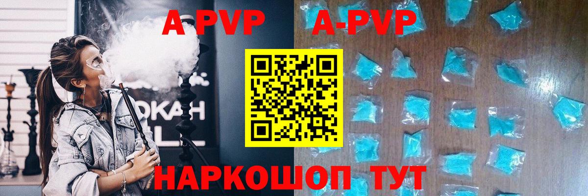 A-PVP кристаллы Калининград
