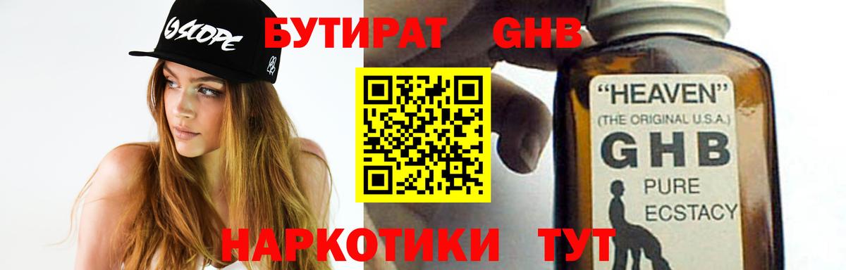Бутират Butirat Калининград