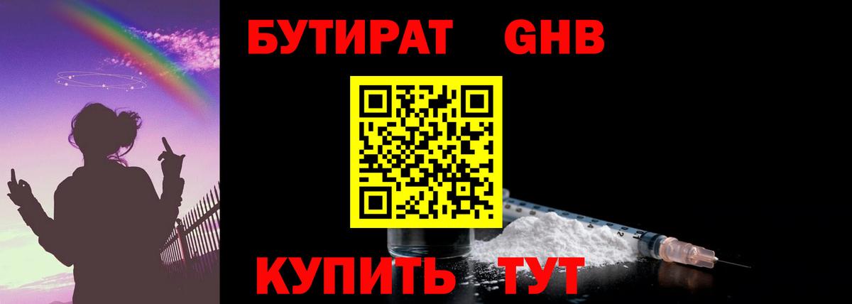 Калининград  БУТИРАТ  Вход с VPN  Бутират бутик 