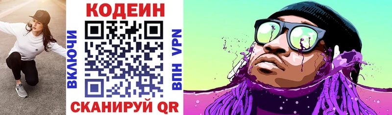 Кодеин Purple Drank  как найти закладки  кракен зеркало  Калининград 