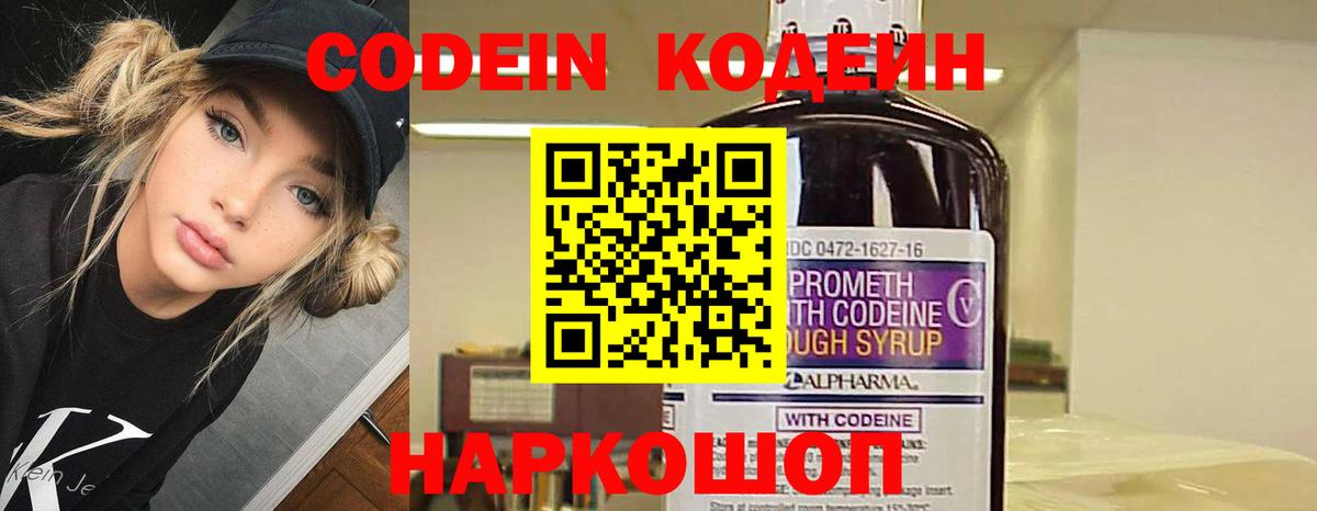 Кодеин Purple Drank  Codein Purple Drank  Вход с VPN  Калининград 