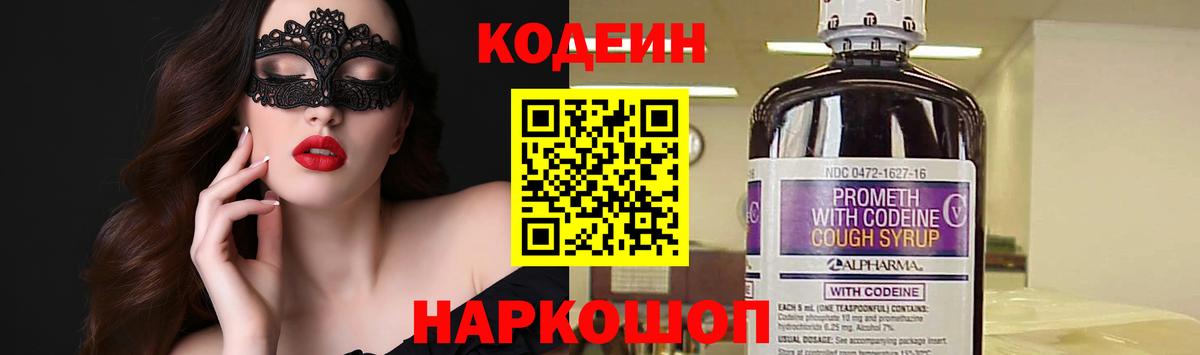 Кодеиновый сироп Lean Purple Drank Калининград