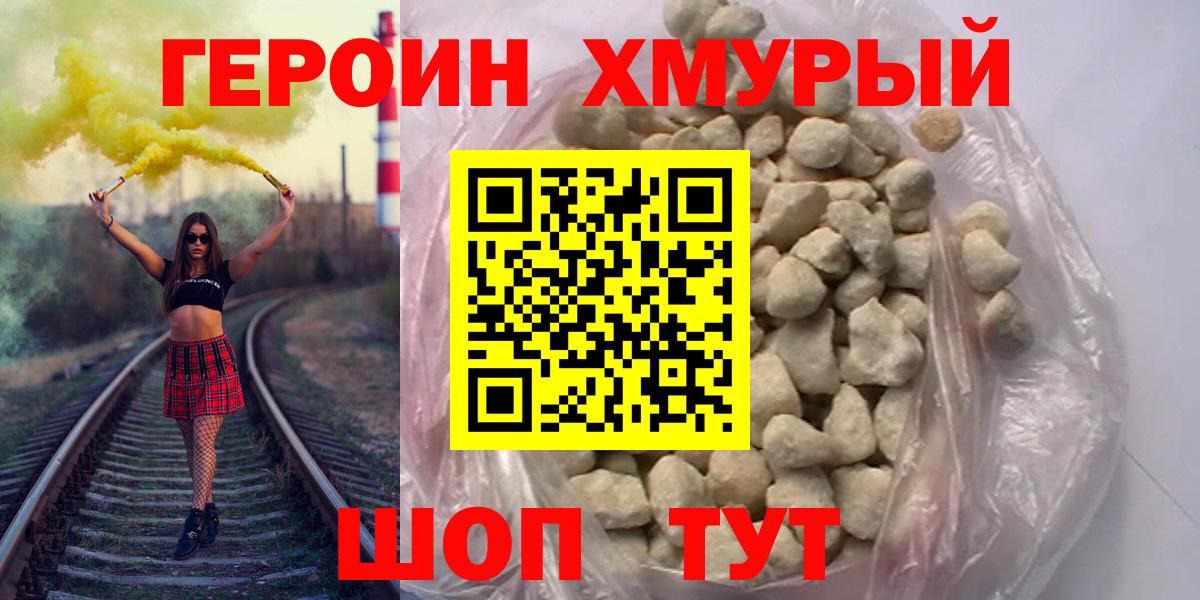Калининград  ГЕРОИН герыч  Вход с VPN 
