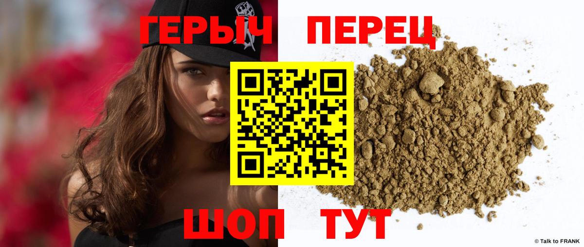 Героин герыч Калининград