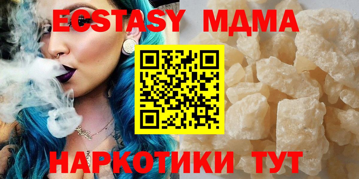 МДМА кристаллы  МДМА молли  MDMA  Калининград  Вход с VPN 