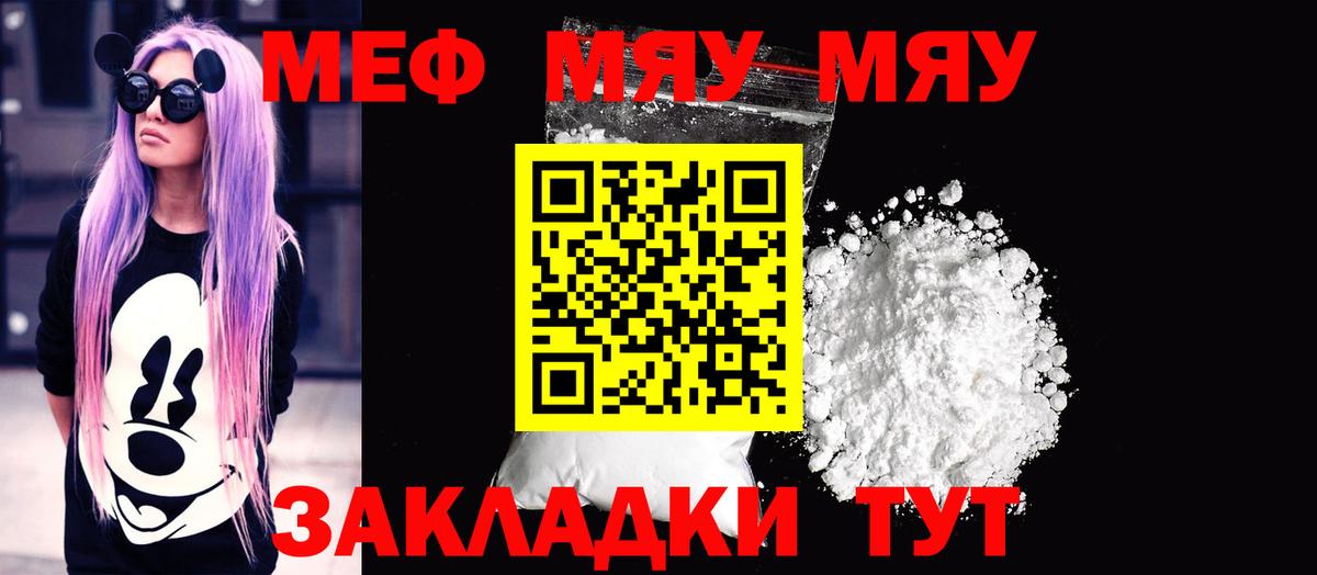 Меф мяу мяу Калининград
