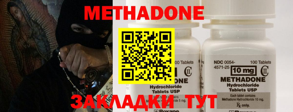 МЕТАДОН methadone Калининград