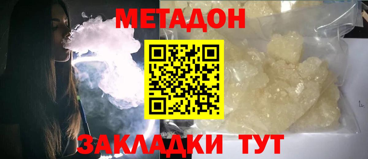 Метадон кристалл  Вход с VPN  Метадон methadone  Калининград 