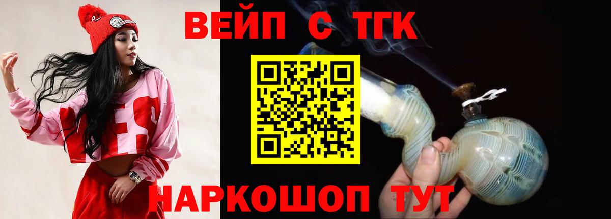 ТГК вейп с тгк  Вход с VPN  Дистиллят ТГК концентрат  Калининград 